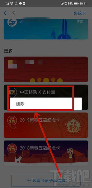 支付寶如何退出移動特權雙v會員尊享權益？