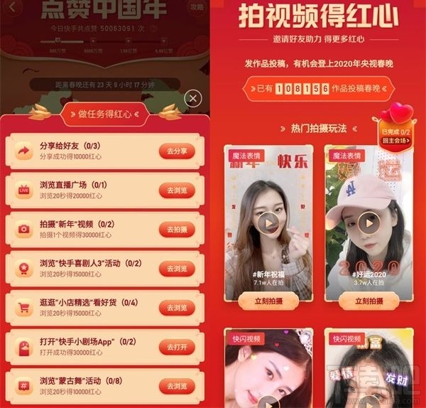 快手點贊中國年怎么玩？快手點贊中國年玩法介紹