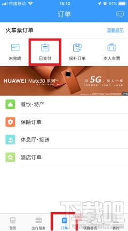 12306動(dòng)態(tài)二維碼在哪里生成？鐵路12306生成動(dòng)態(tài)二維碼檢票圖文教程