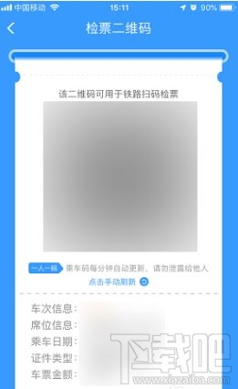 12306動(dòng)態(tài)二維碼在哪里生成？鐵路12306生成動(dòng)態(tài)二維碼檢票圖文教程