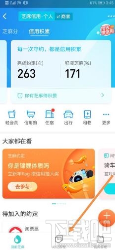 支付寶芝麻約定怎么取消？支付寶取消芝麻約定圖文教程