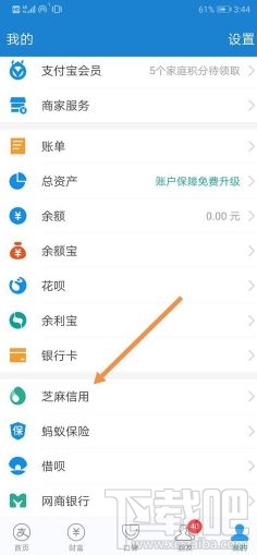 支付寶芝麻約定怎么取消？支付寶取消芝麻約定圖文教程