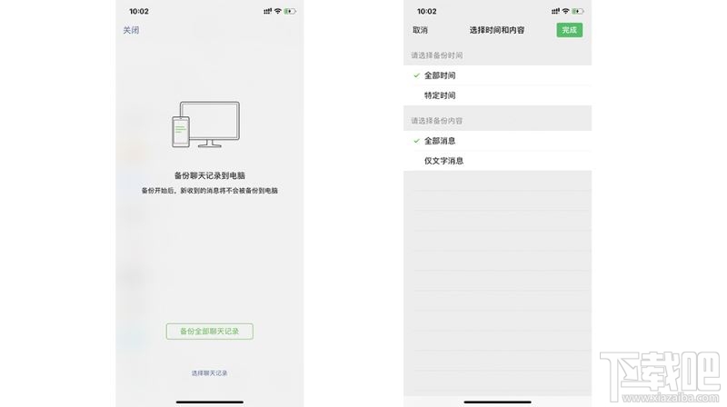 微信聊天記錄怎么轉(zhuǎn)移到新手機(jī)？微信備份聊天記錄方法