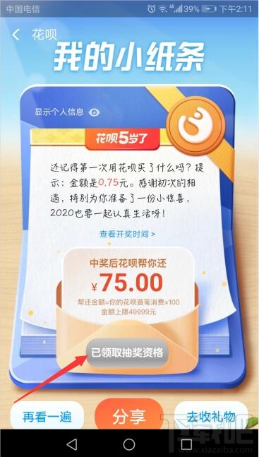 支付寶花唄5周年活動(dòng)怎么參加？百倍幫還第一筆花唄攻略
