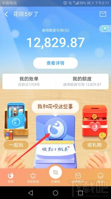 支付寶花唄5周年活動(dòng)怎么參加？百倍幫還第一筆花唄攻略