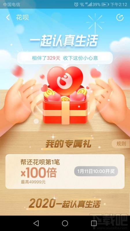 支付寶花唄5周年活動(dòng)怎么參加？百倍幫還第一筆花唄攻略
