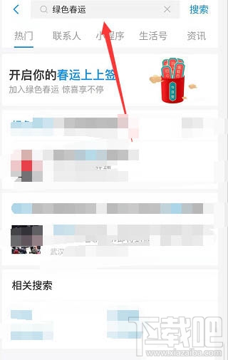 支付寶綠色春運活動大四喜怎么收集并兌換？