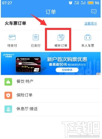 12306app候補(bǔ)購(gòu)票訂單能取消嗎？候補(bǔ)購(gòu)票訂單取消方法分享