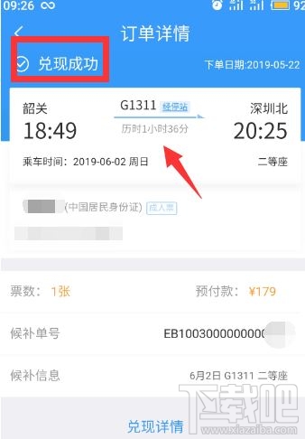 12306app候補(bǔ)購(gòu)票訂單能取消嗎？候補(bǔ)購(gòu)票訂單取消方法分享