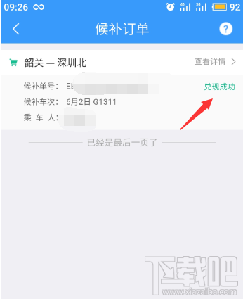 12306app候補(bǔ)購(gòu)票訂單能取消嗎？候補(bǔ)購(gòu)票訂單取消方法分享