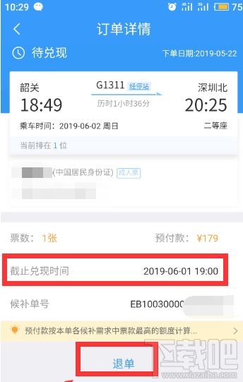 12306app候補(bǔ)購(gòu)票訂單能取消嗎？候補(bǔ)購(gòu)票訂單取消方法分享