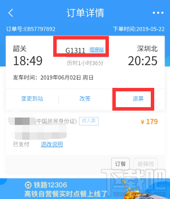 12306app候補(bǔ)購(gòu)票訂單能取消嗎？候補(bǔ)購(gòu)票訂單取消方法分享