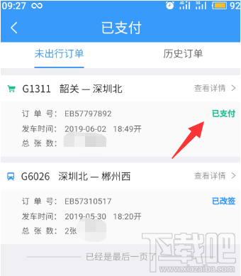 12306app候補(bǔ)購(gòu)票訂單能取消嗎？候補(bǔ)購(gòu)票訂單取消方法分享