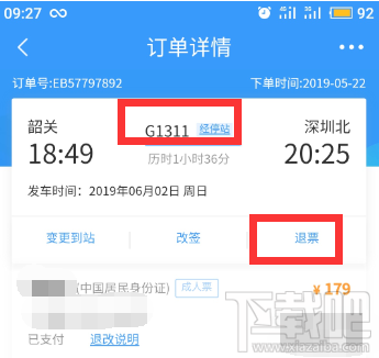12306app候補(bǔ)購(gòu)票訂單能取消嗎？候補(bǔ)購(gòu)票訂單取消方法分享
