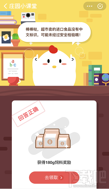 支付寶螞蟻莊園12月23日答案 進(jìn)口食品沒有任何中文標(biāo)識有什么風(fēng)險(xiǎn)