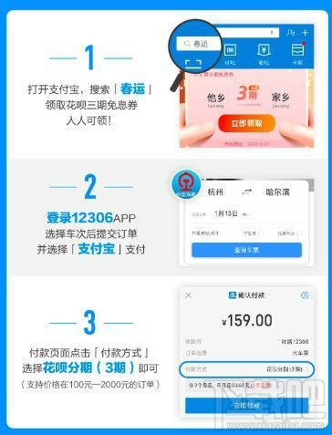 火車票可以花唄分期免息購買嗎？支付寶買火車票用花唄免息教程
