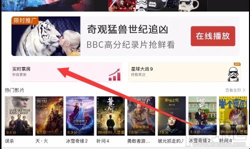 美團(tuán)APP查看電影實時票房怎么操作？