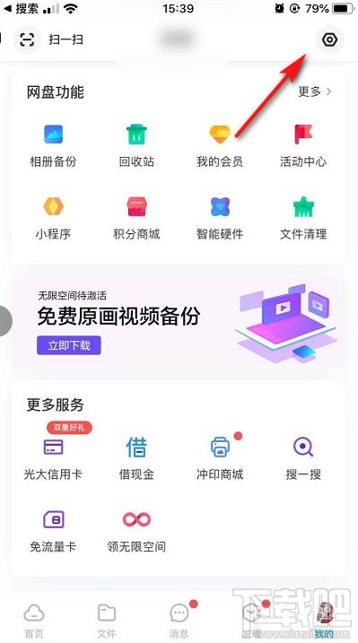 百度網(wǎng)盤app怎么快速清理空間？