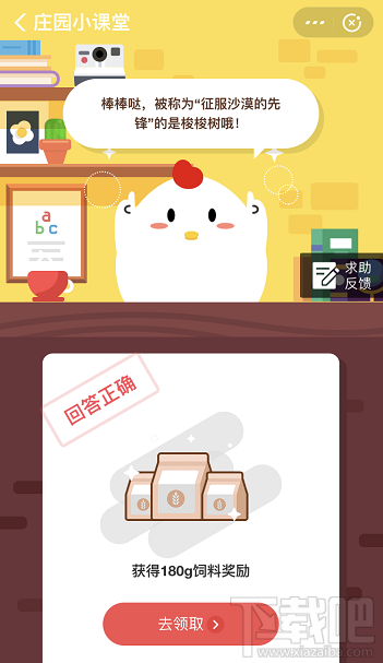 支付寶螞蟻莊園12月13日答案 以下選項(xiàng)中被稱為征服沙漠先鋒的是