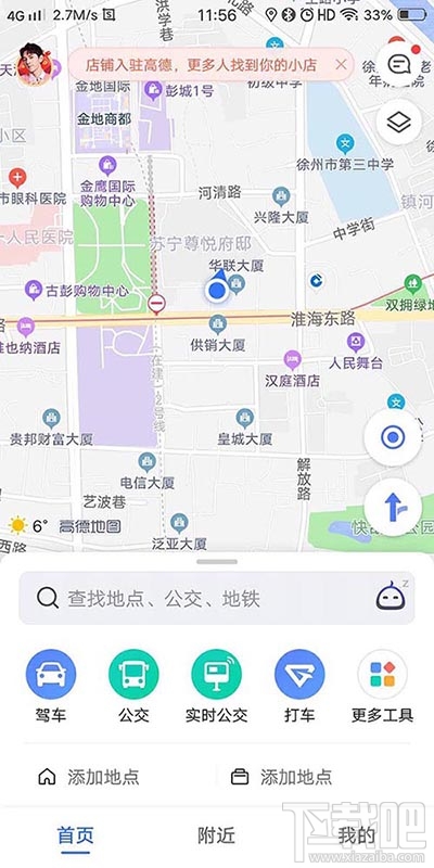 高德地圖李佳琦導航語音在哪？李佳琦高德語音導航的設置方法
