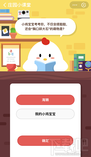 支付寶螞蟻莊園12月11日答案 會(huì)揉臉臉還會(huì)胸口碎大石的萌物是