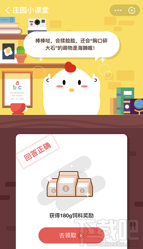 支付寶螞蟻莊園12月11日答案 會(huì)揉臉臉還會(huì)胸口碎大石的萌物是