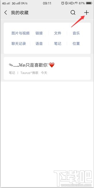 微信頂部置頂文字狀態(tài)怎么設(shè)置？微信收藏文字置頂教程分享