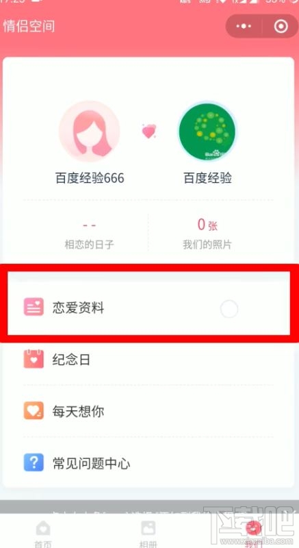 微信情侶空間怎么解除？解除微信情侶空間教程分享