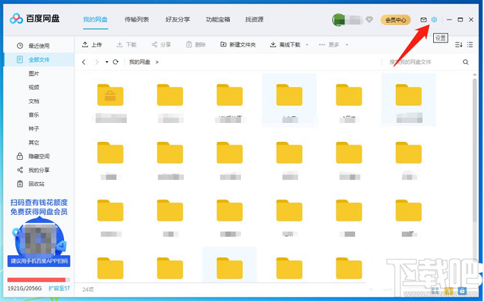 百度網盤客戶端怎么設置開機自啟動？
