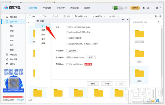百度網盤客戶端怎么設置開機自啟動？