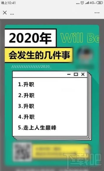2020年會發(fā)生的幾件事怎么玩？微信朋友圈測試2020年會發(fā)生的幾件事玩法分享