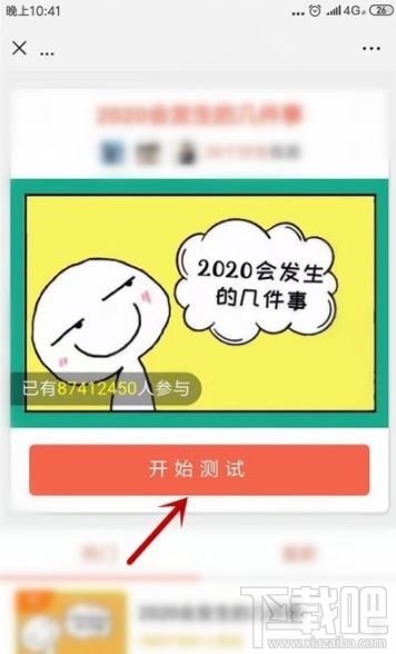 2020年會發(fā)生的幾件事怎么玩？微信朋友圈測試2020年會發(fā)生的幾件事玩法分享