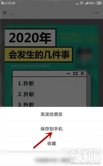 2020年會發(fā)生的幾件事怎么玩？微信朋友圈測試2020年會發(fā)生的幾件事玩法分享