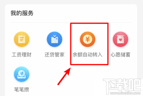 余額寶怎么關(guān)閉余額自動(dòng)轉(zhuǎn)入？取消自動(dòng)轉(zhuǎn)入功能方法