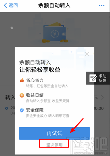 余額寶怎么關(guān)閉余額自動(dòng)轉(zhuǎn)入？取消自動(dòng)轉(zhuǎn)入功能方法
