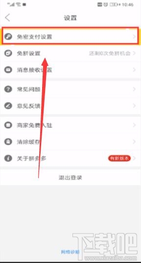拼多多省錢月卡自動續費怎么關閉？拼多多省錢月卡取消自動續費圖文教程