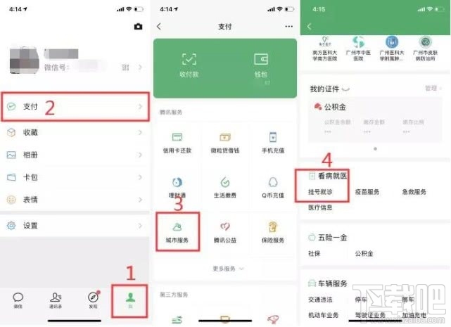 微信里怎么預(yù)約掛號？微信掛號成功后怎么就診