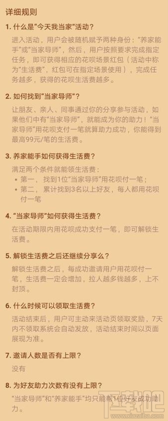 支付寶今天我當(dāng)家活動(dòng)怎么玩？支付寶今天我當(dāng)家活動(dòng)玩法及獎(jiǎng)勵(lì)介紹