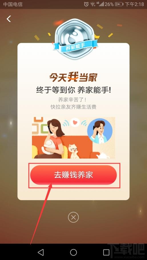 支付寶今天我當(dāng)家活動(dòng)怎么玩？支付寶今天我當(dāng)家活動(dòng)玩法及獎(jiǎng)勵(lì)介紹