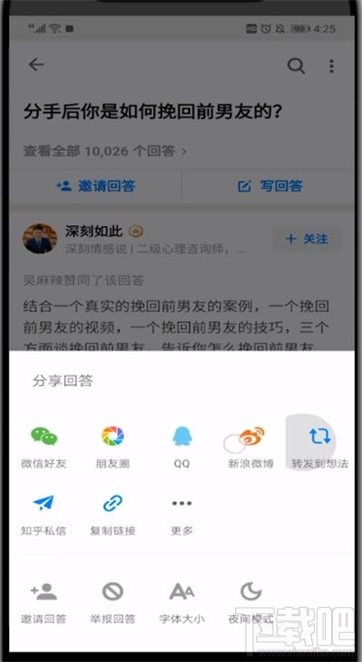 知乎怎么分享別人的回答？