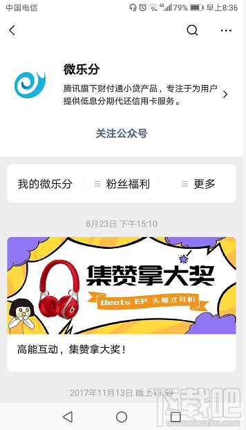 微信版花唄功能在哪里？微信版花唄開通操作流程