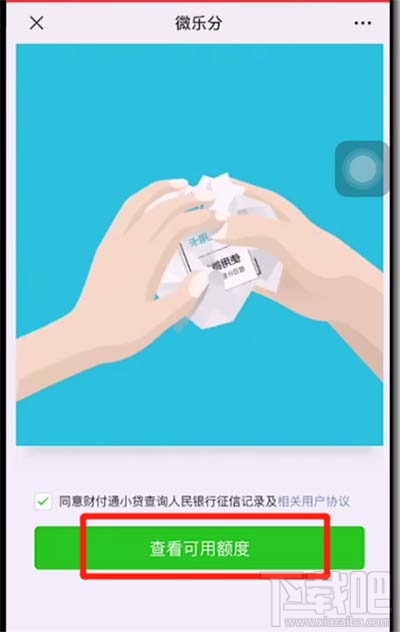 微信版花唄功能在哪里？微信版花唄開通操作流程