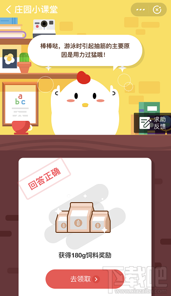 支付寶螞蟻莊園11月18日答案 游泳時引起抽筋的主要原因是