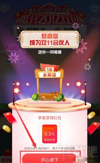 雙十一淘寶蓋樓大挑戰(zhàn)勝利能獲得什么？雙十一合伙開喵鋪玩法