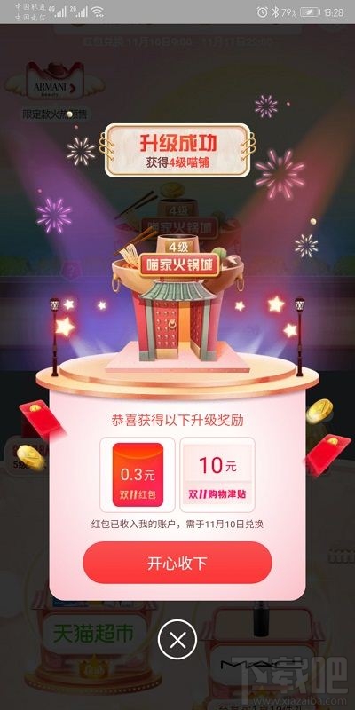 雙十一淘寶蓋樓大挑戰(zhàn)勝利能獲得什么？雙十一合伙開喵鋪玩法