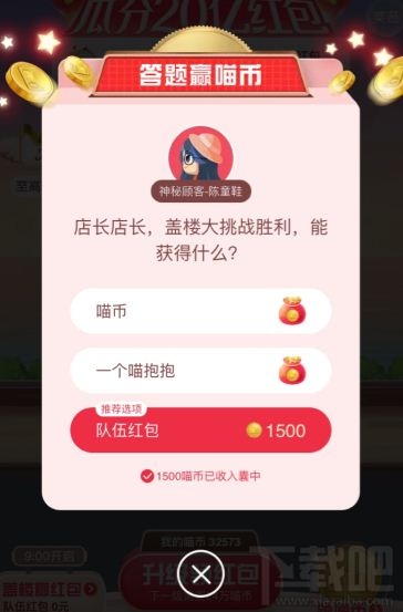 雙十一淘寶蓋樓大挑戰(zhàn)勝利能獲得什么？雙十一合伙開喵鋪玩法