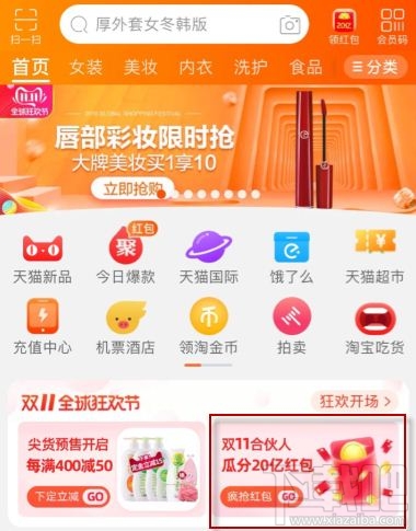 雙十一淘寶蓋樓大挑戰(zhàn)勝利能獲得什么？雙十一合伙開喵鋪玩法