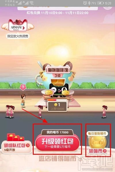 雙十一淘寶蓋樓大挑戰(zhàn)勝利能獲得什么？雙十一合伙開喵鋪玩法