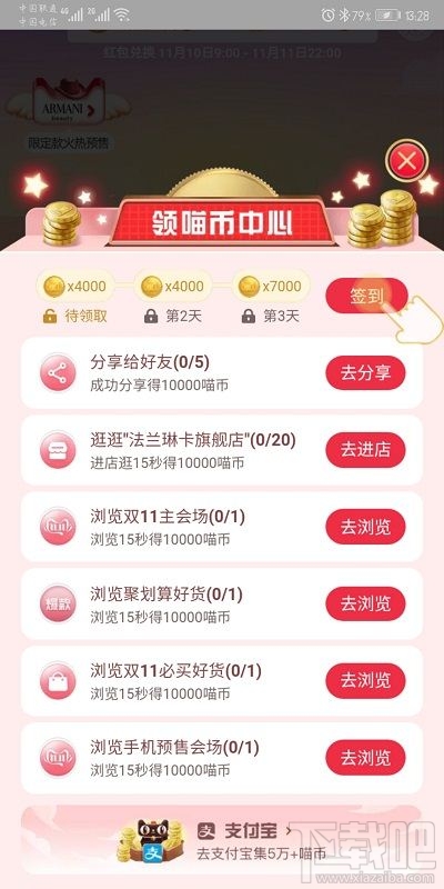 雙十一淘寶蓋樓大挑戰(zhàn)勝利能獲得什么？雙十一合伙開喵鋪玩法
