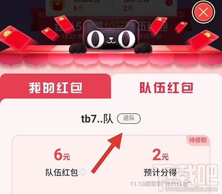 2019天貓雙11合伙人怎么退戰(zhàn)隊(duì)？退出隊(duì)伍方法介紹